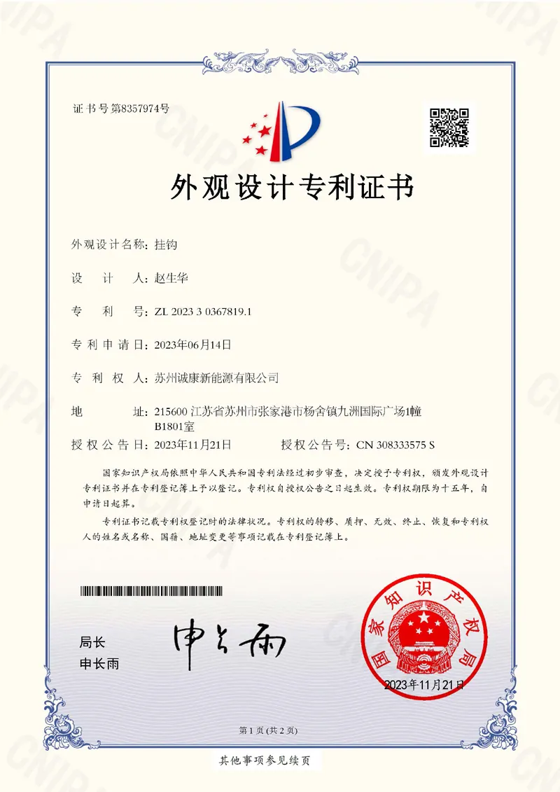 外观专利：阳台挂钩