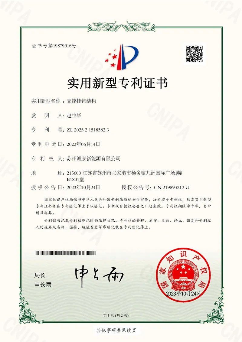 Patent certificate: balcony hook